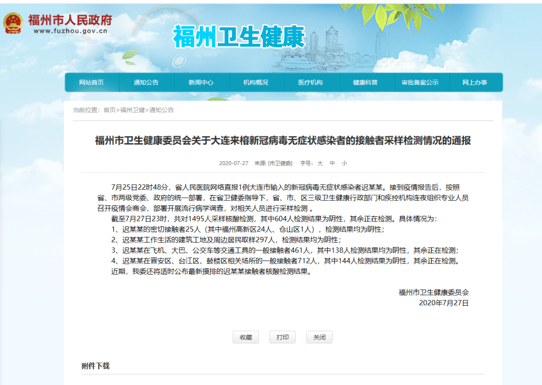 福建最新疫情通报，全面应对，共筑健康防线防线