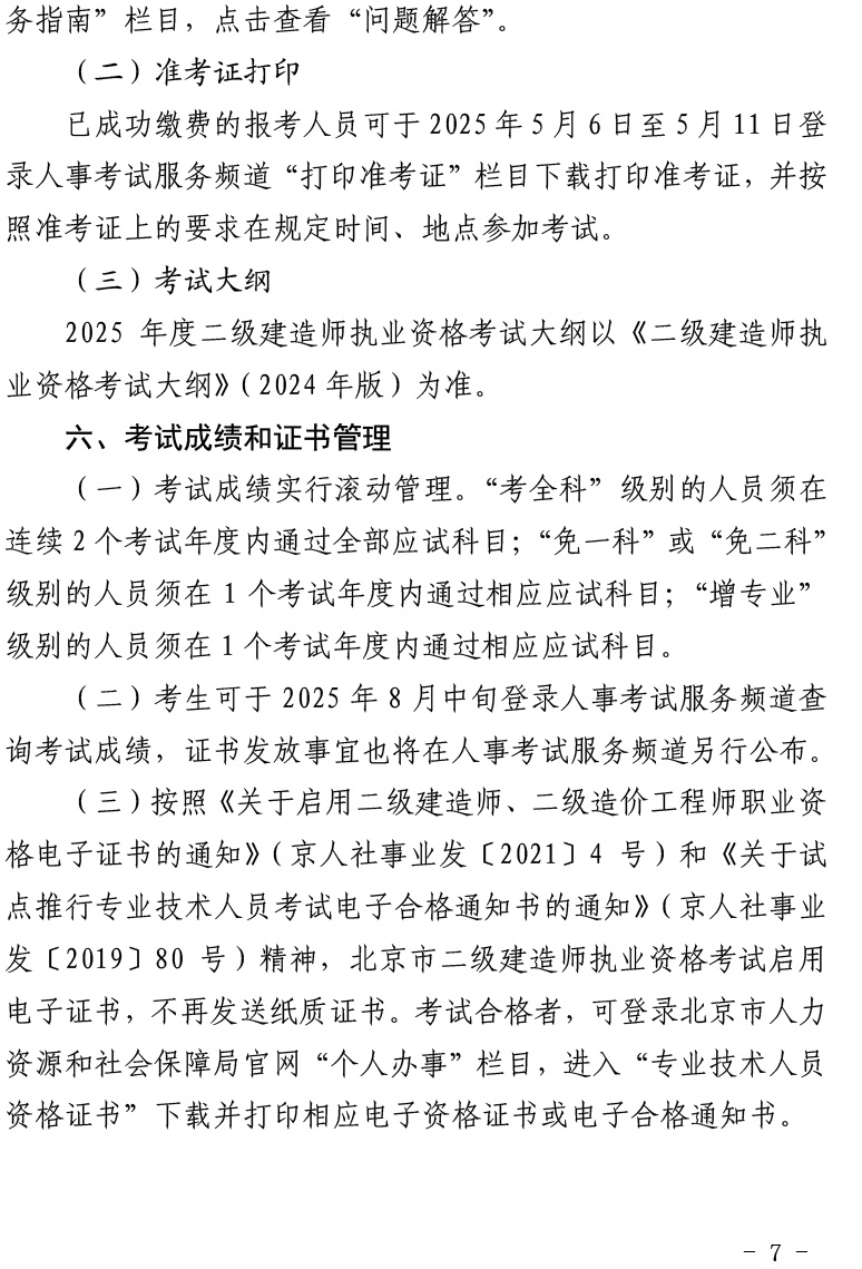 二建最新考试资格详解，探索与解读
