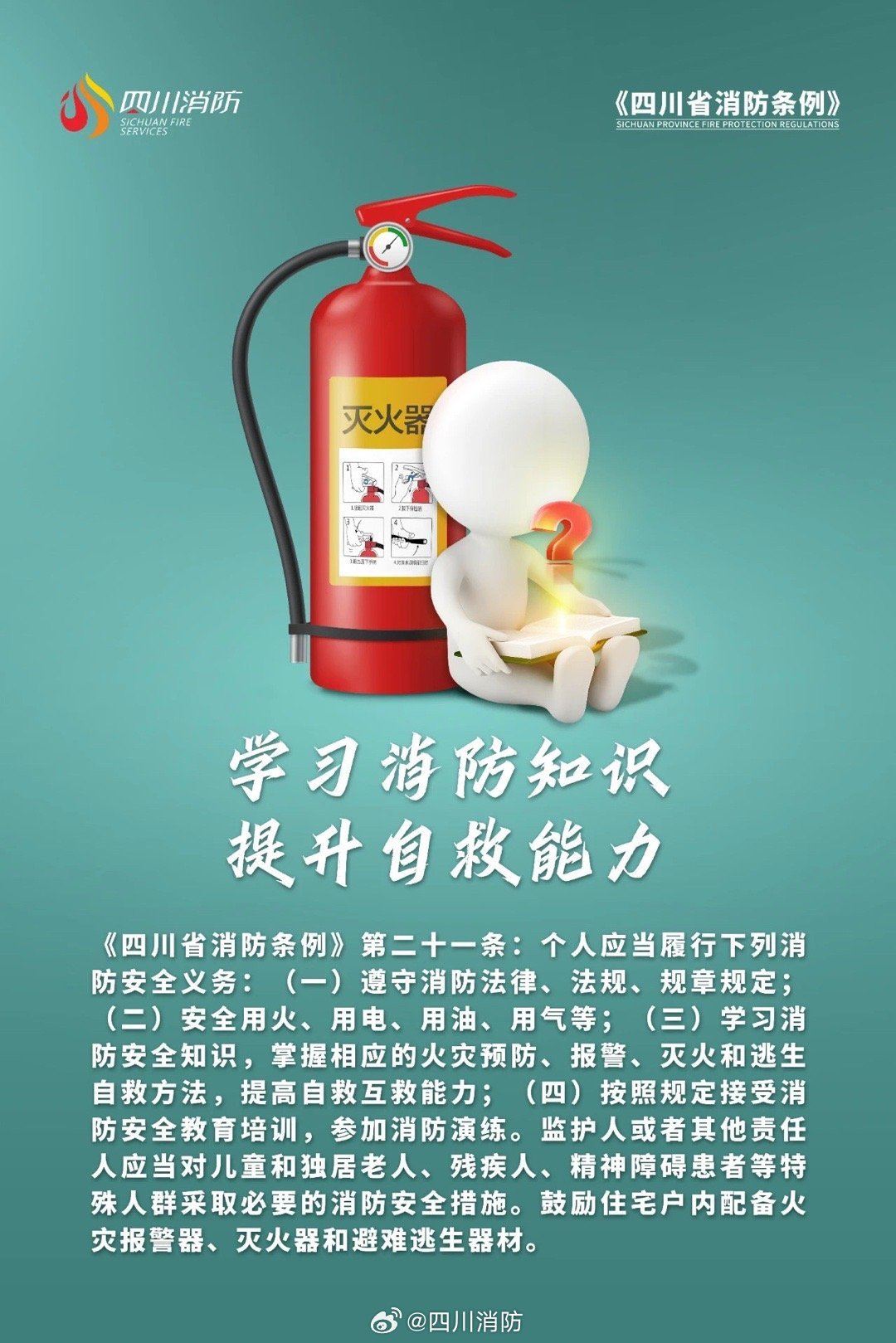 最新消防法下的消防安全与责任解析