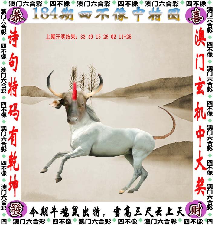 揭秘四不像最新图，独特魅力的神秘展现