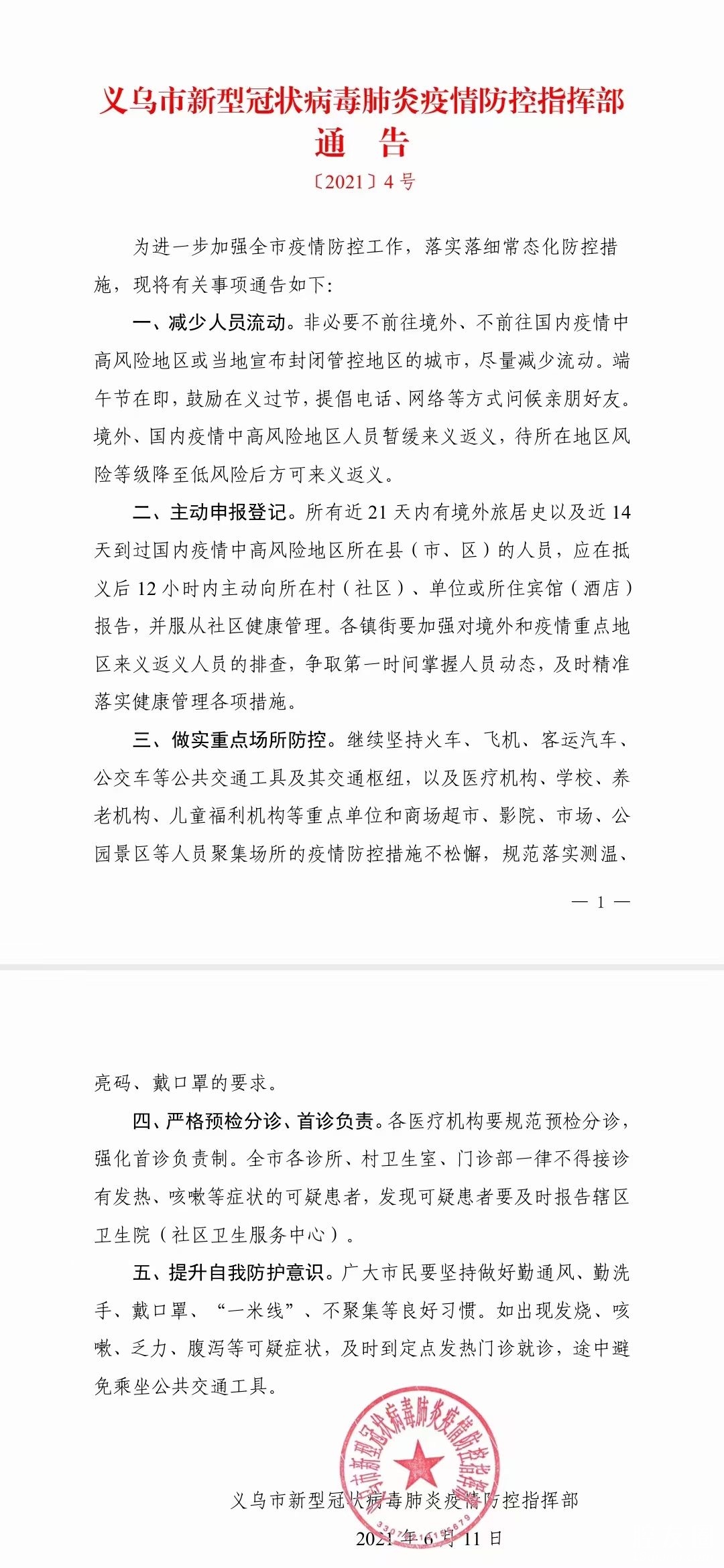 全球新型肺炎最新动态与深度解析报告